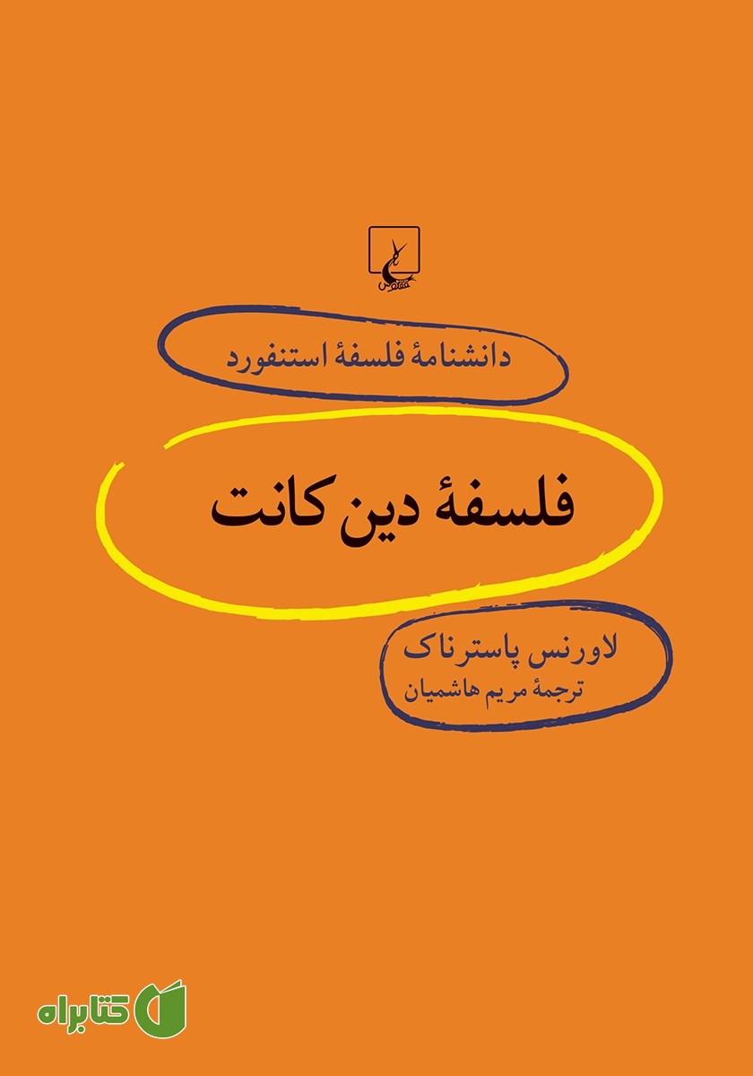 کتاب فلسفه دین کانت