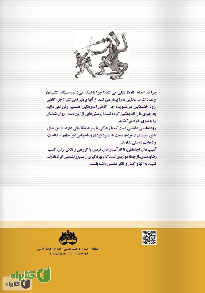 پشت جلد کتاب اعتیاد: نزول هستی به نیستی