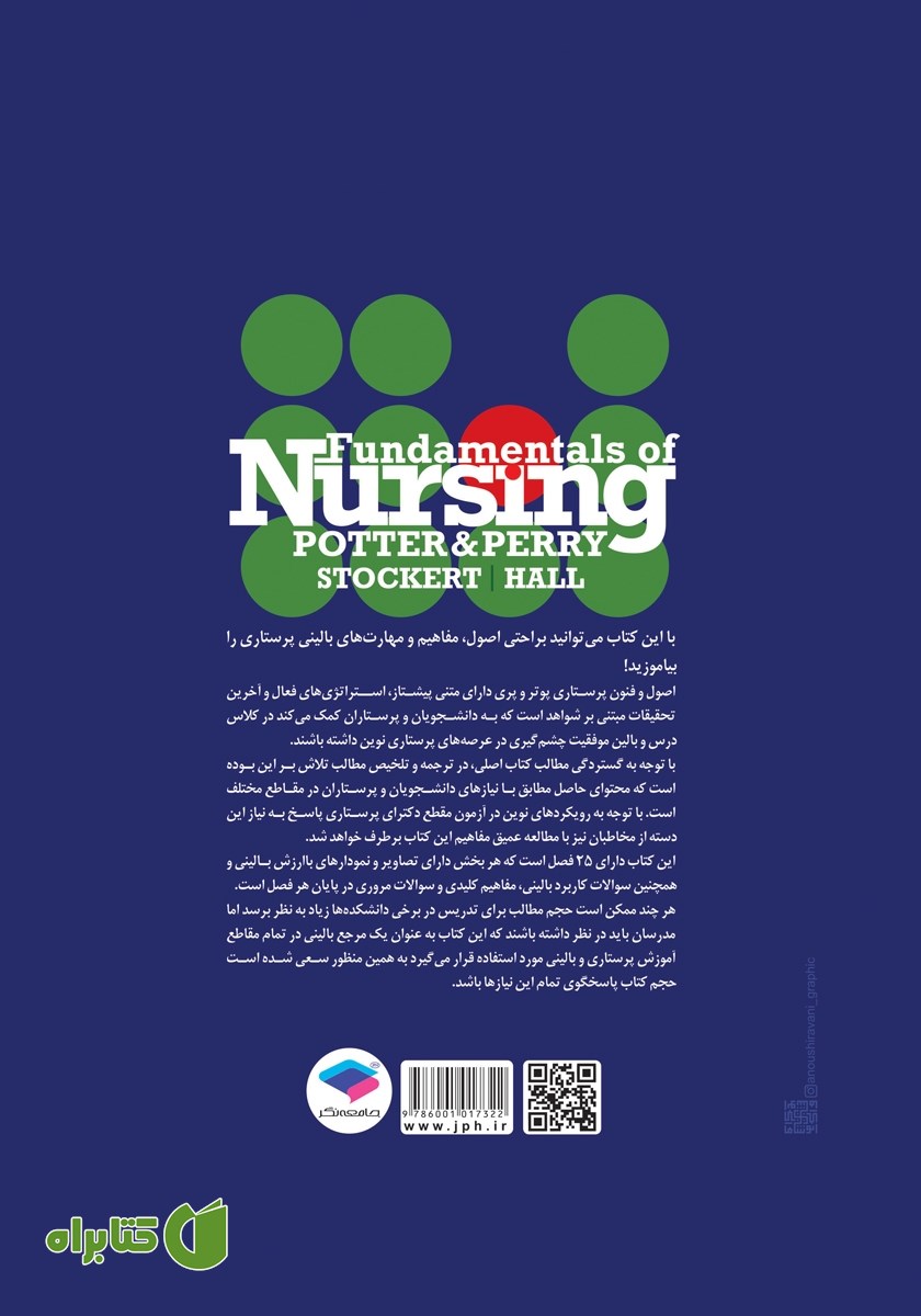 پشت جلد کتاب اصول و فنون پرستاری پوتر و پری - ویراست نهم