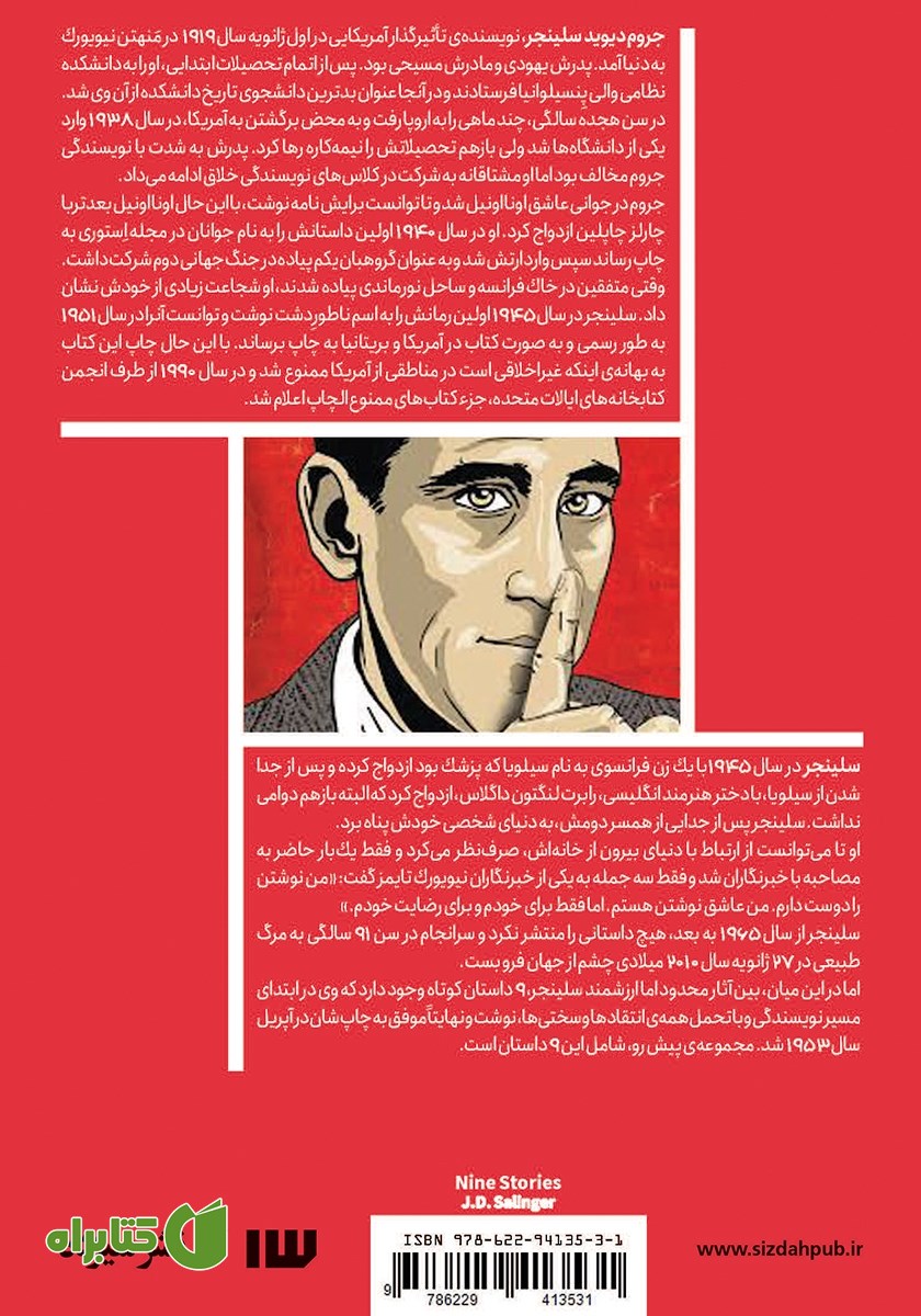 پشت جلد کتاب داستان‌های کوتاه سلینجر