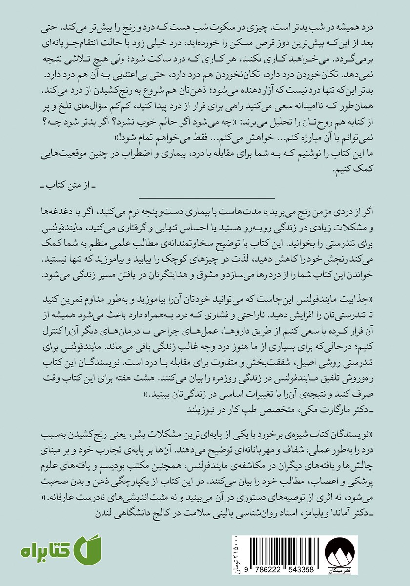 پشت جلد کتاب مایندفولنس برای تندرستی