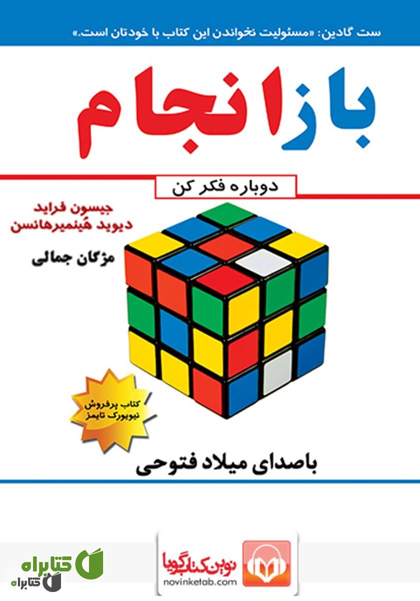 کتاب صوتی باز انجام