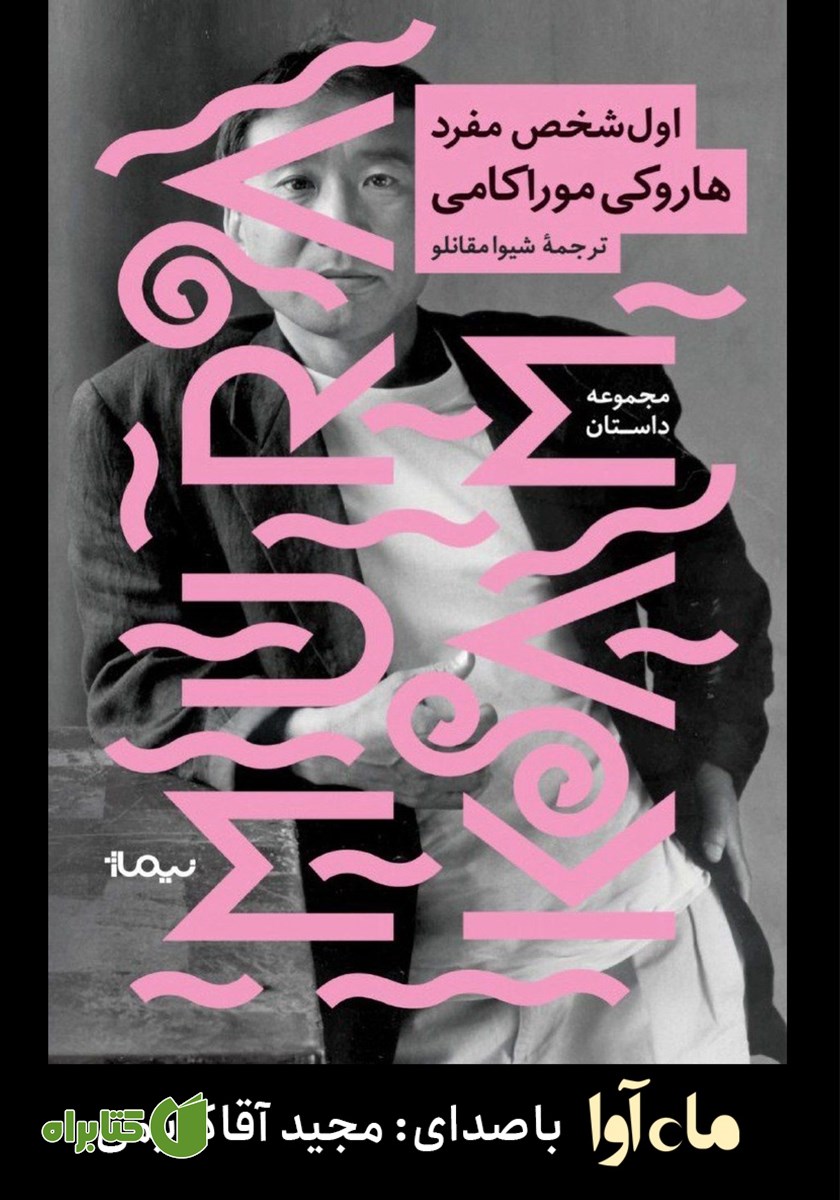 کتاب صوتی اول شخص مفرد