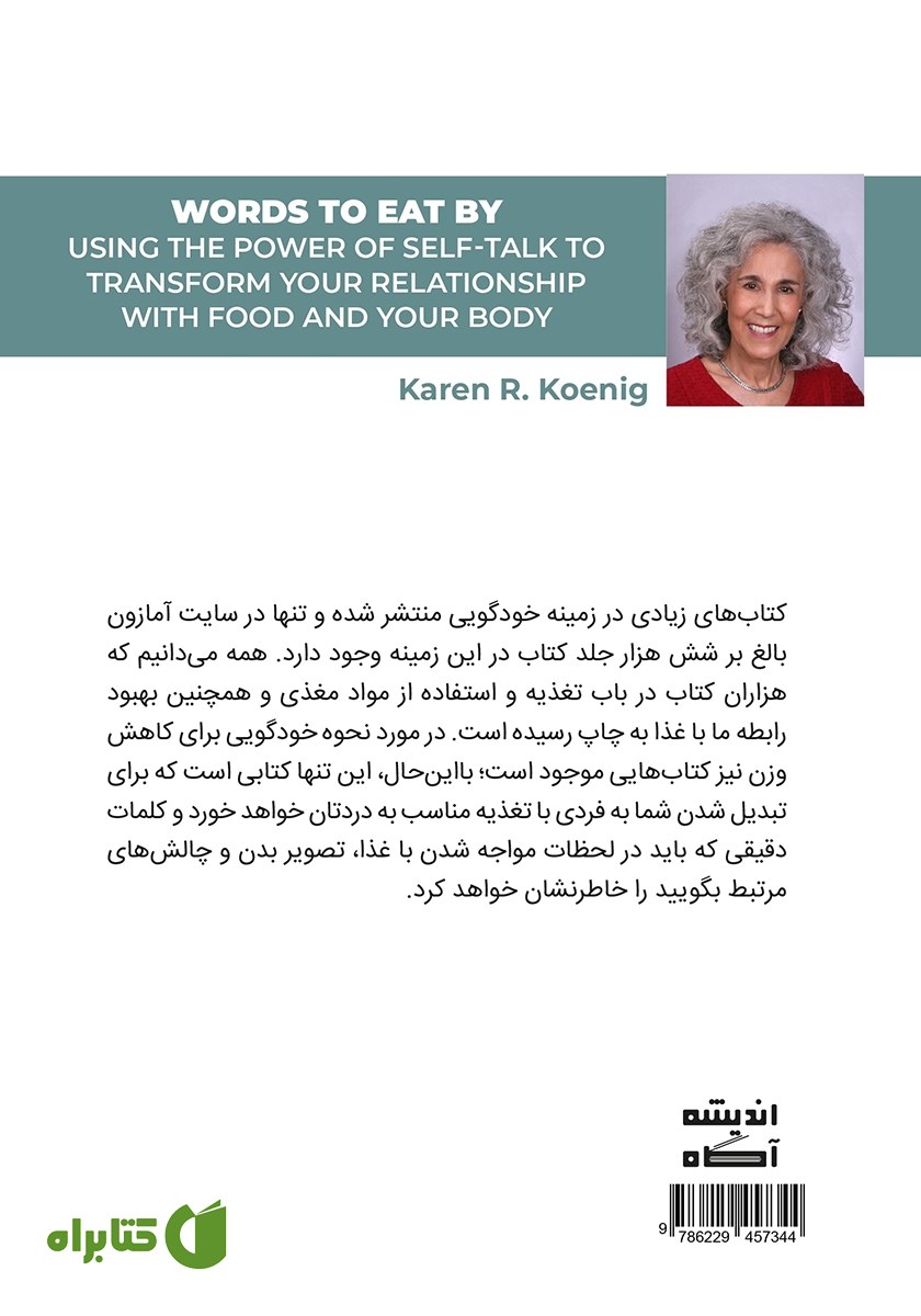 پشت جلد کتاب کنترل وزن با قدرت کلمات