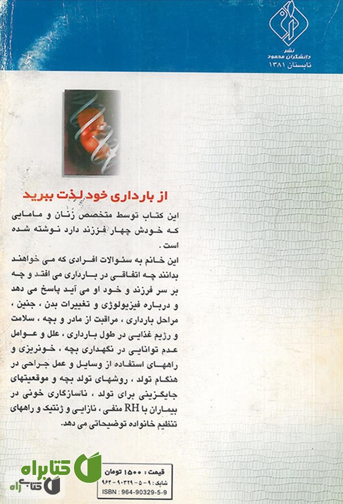 پشت جلد کتاب راه آسایش در بارداری