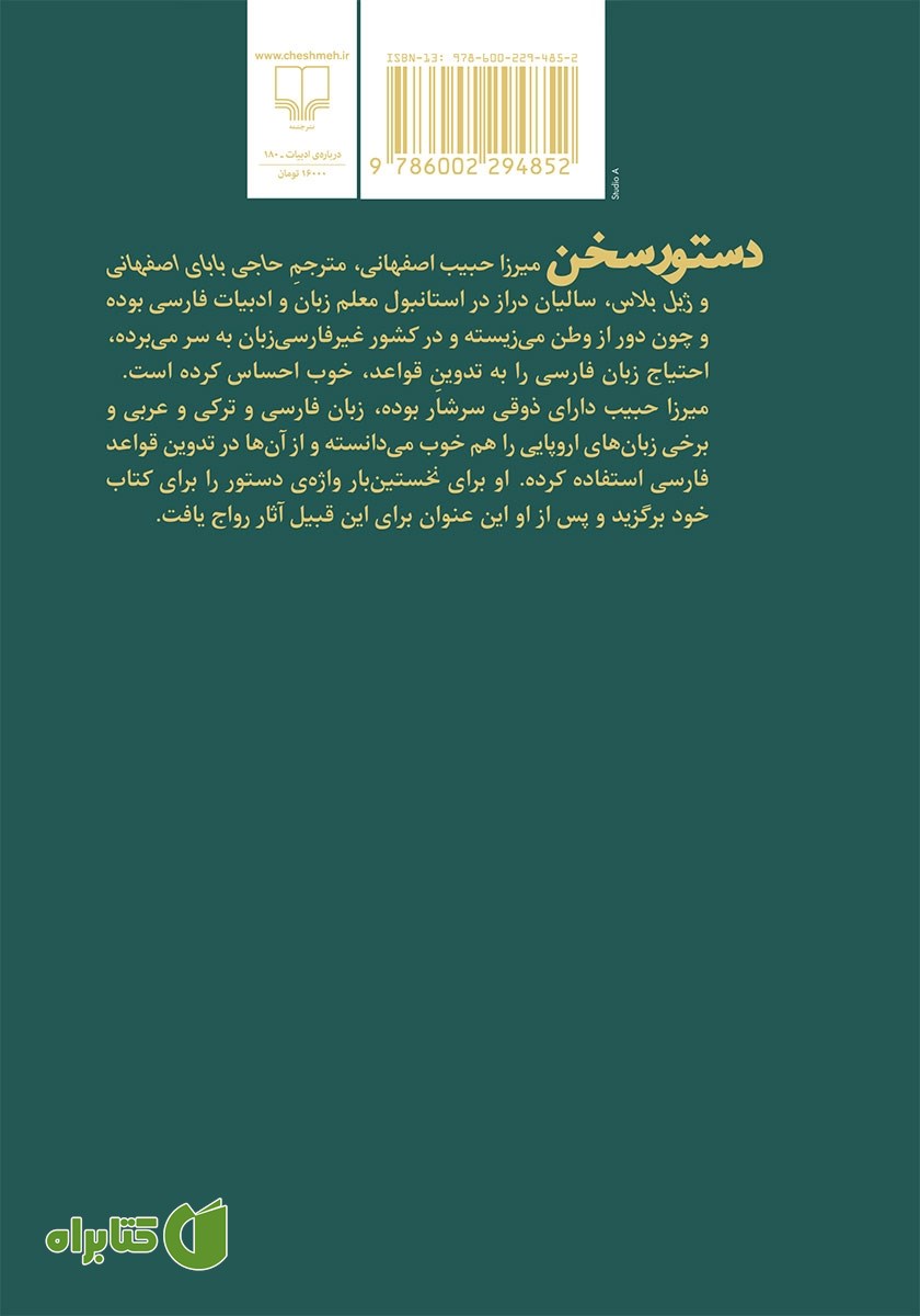 پشت جلد کتاب دستور سخن