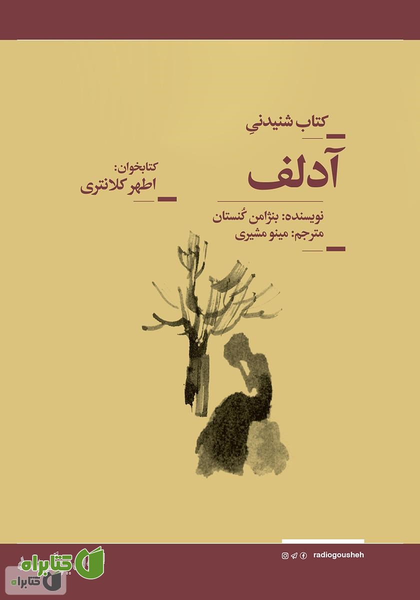 کتاب صوتی آدلف