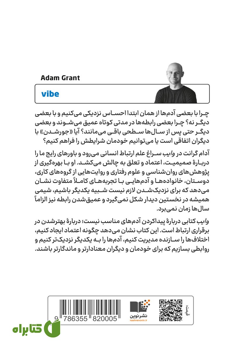 پشت جلد کتاب وایب