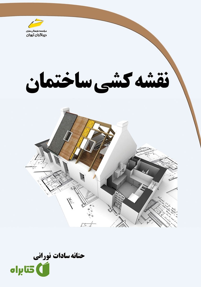 کتاب نقشه کشی ساختمان