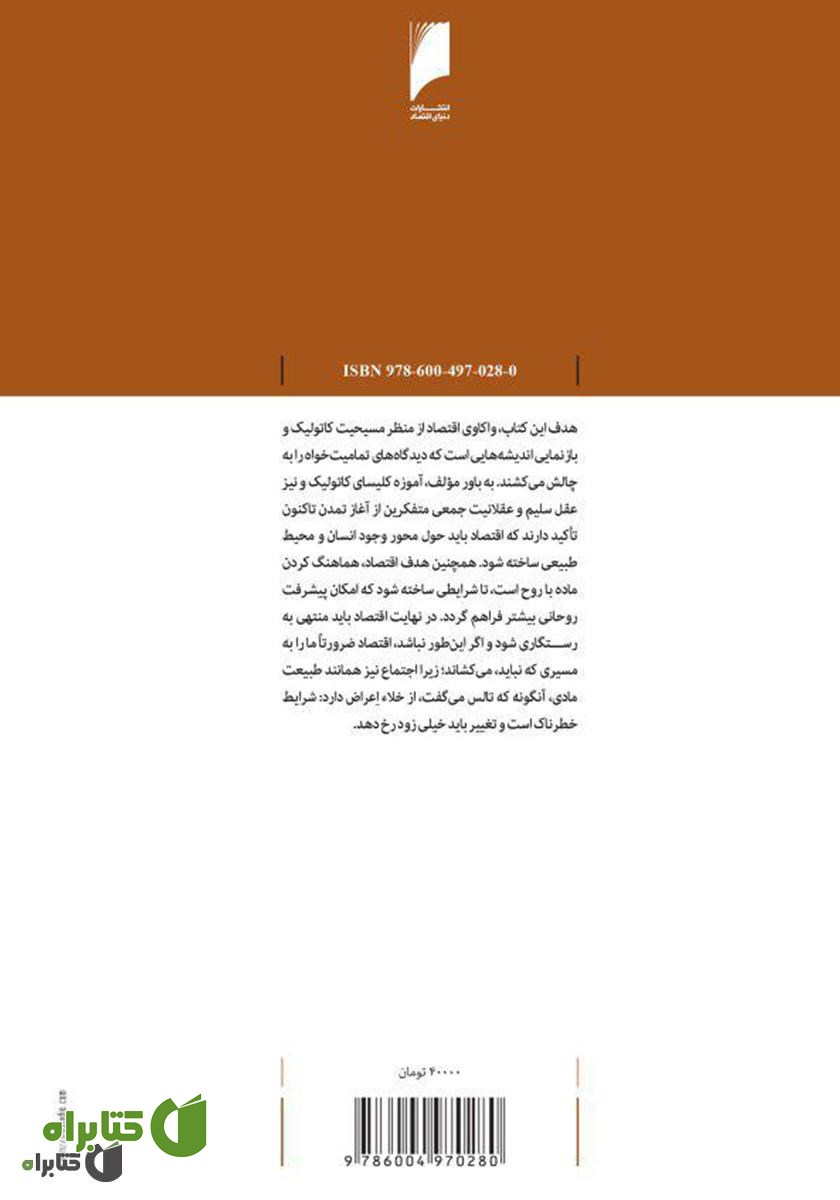 پشت جلد کتاب فراسوی کاپیتالیسم و سوسیالیسم: قرائتی نو از آرمانی کهن