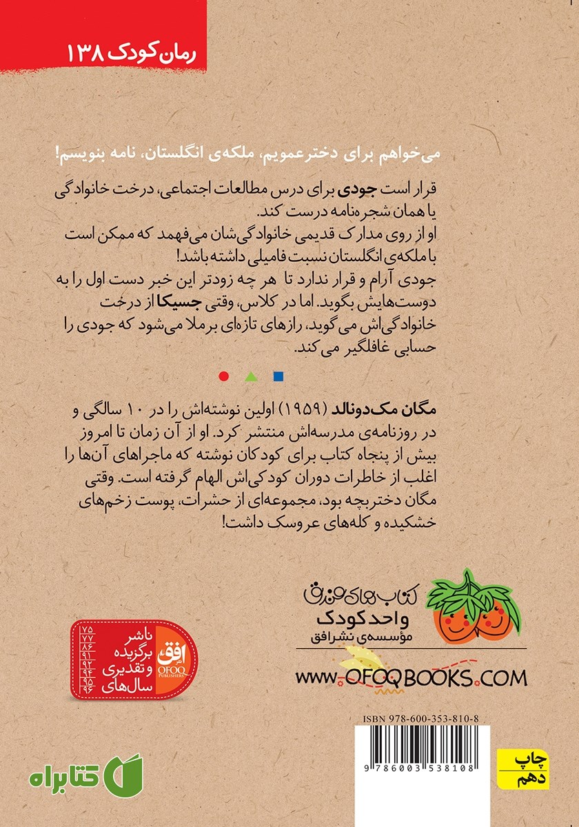 پشت جلد کتاب جودی دمدمی 13: جودی ملکه می‌شود