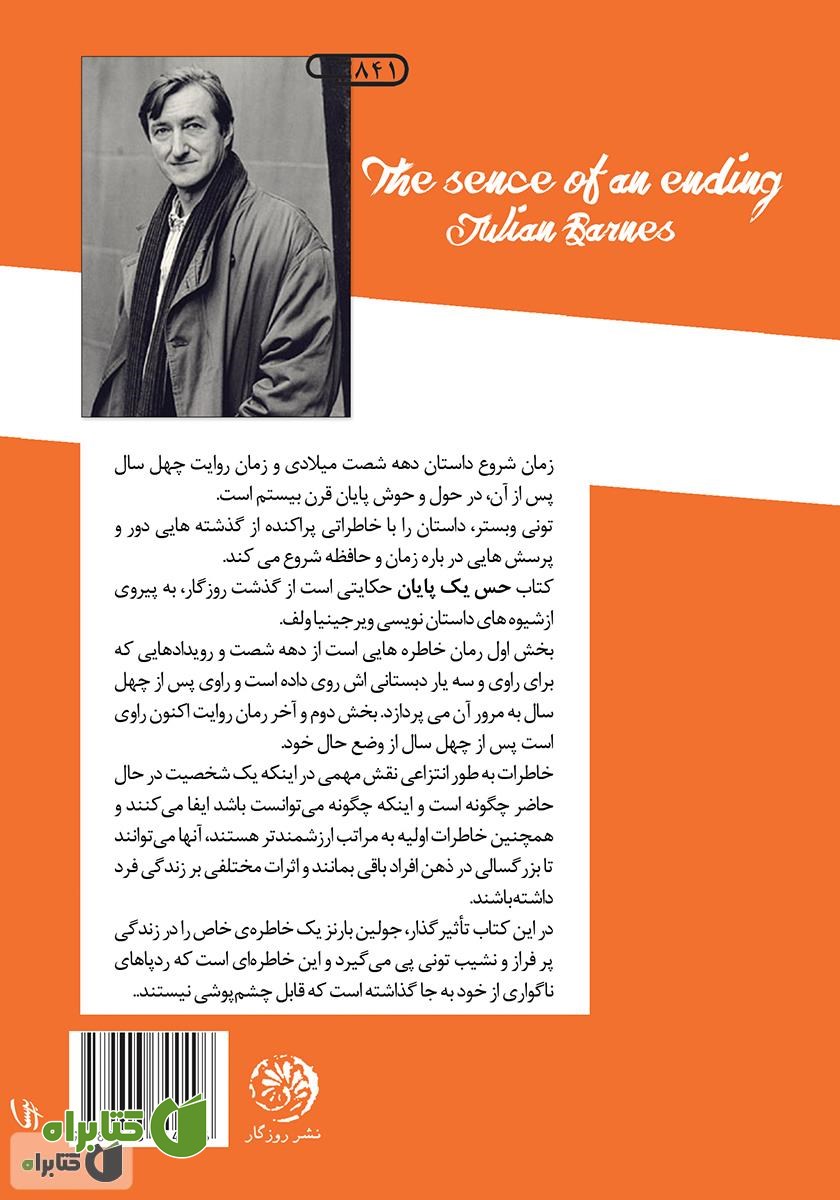 پشت جلد کتاب حس یک پایان
