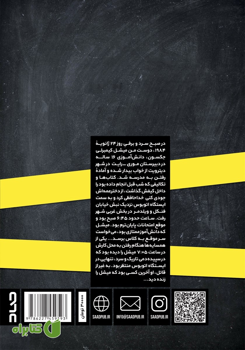 پشت جلد کتاب مردی؟ خب که چی؟
