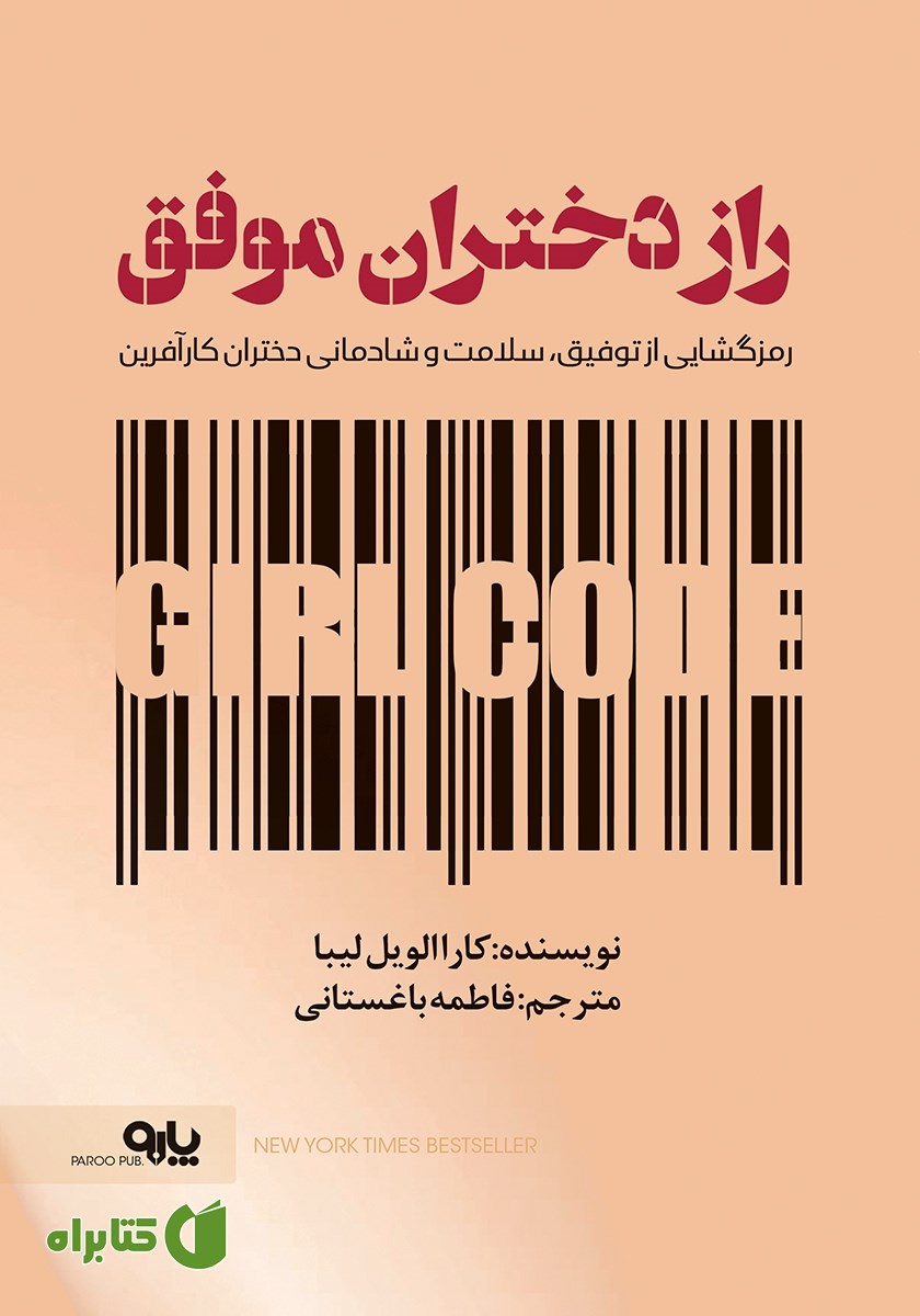 کتاب راز دختران موفق