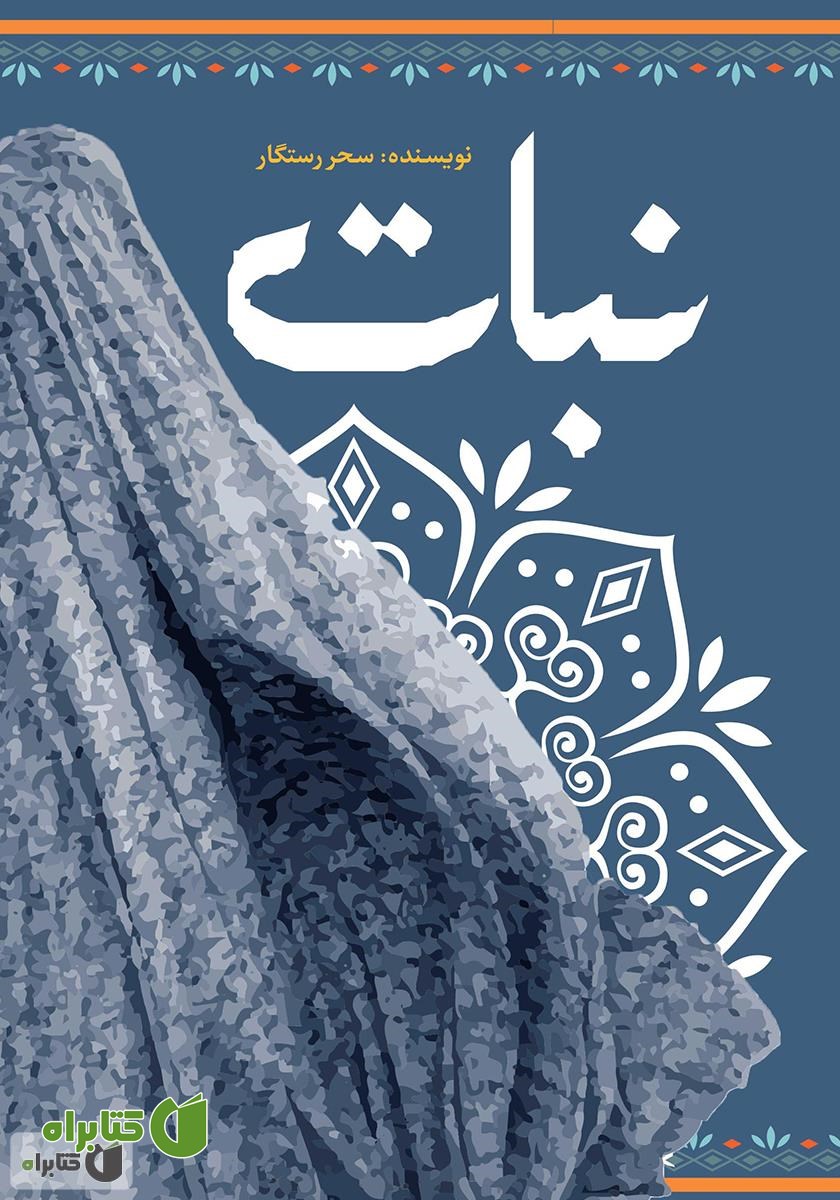 کتاب نبات