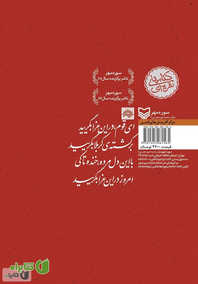پشت جلد کتاب من‌ می‌گویم‌، شما بگریید: مراثی عاشورایی