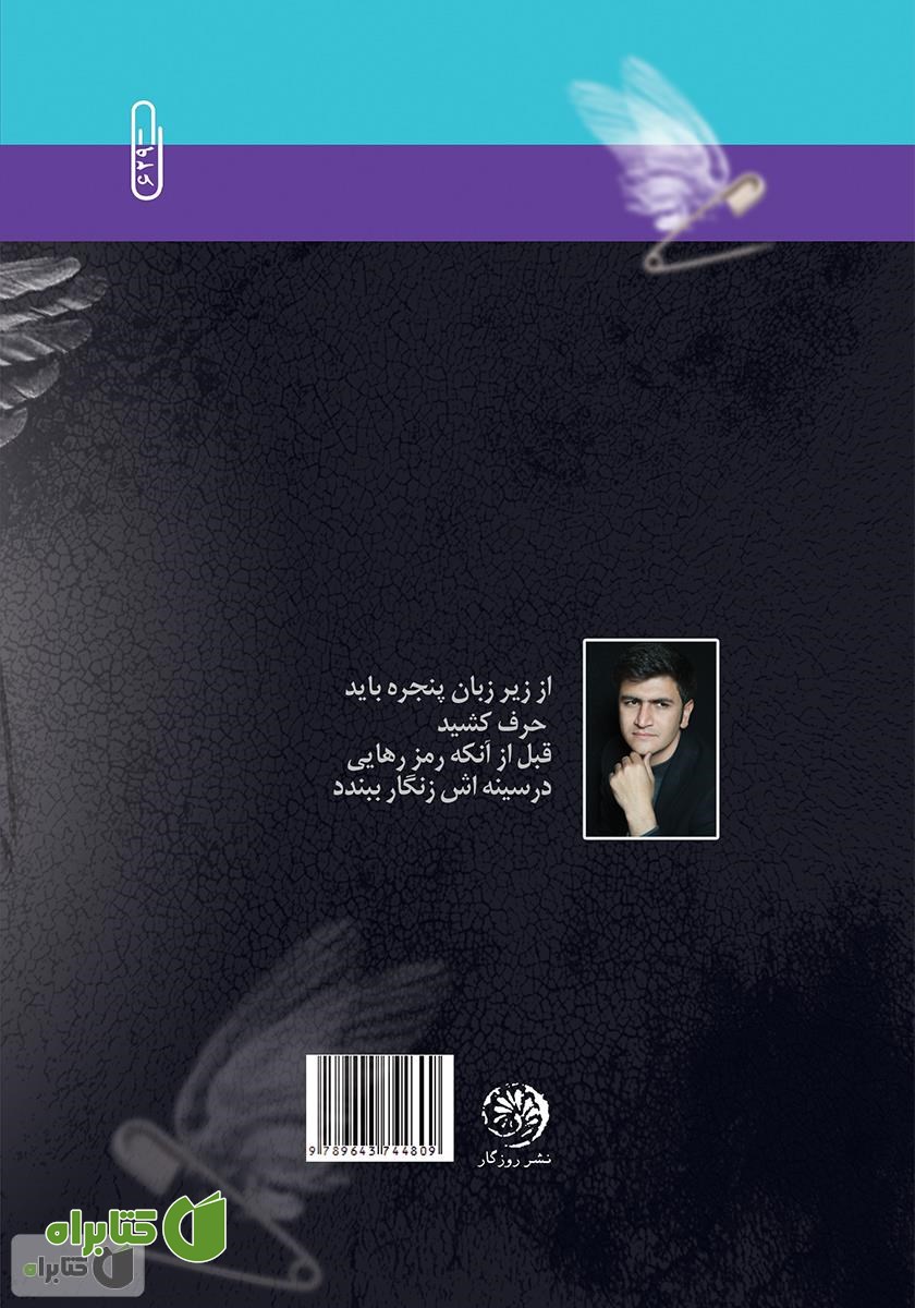پشت جلد کتاب حرف‌هایی چند