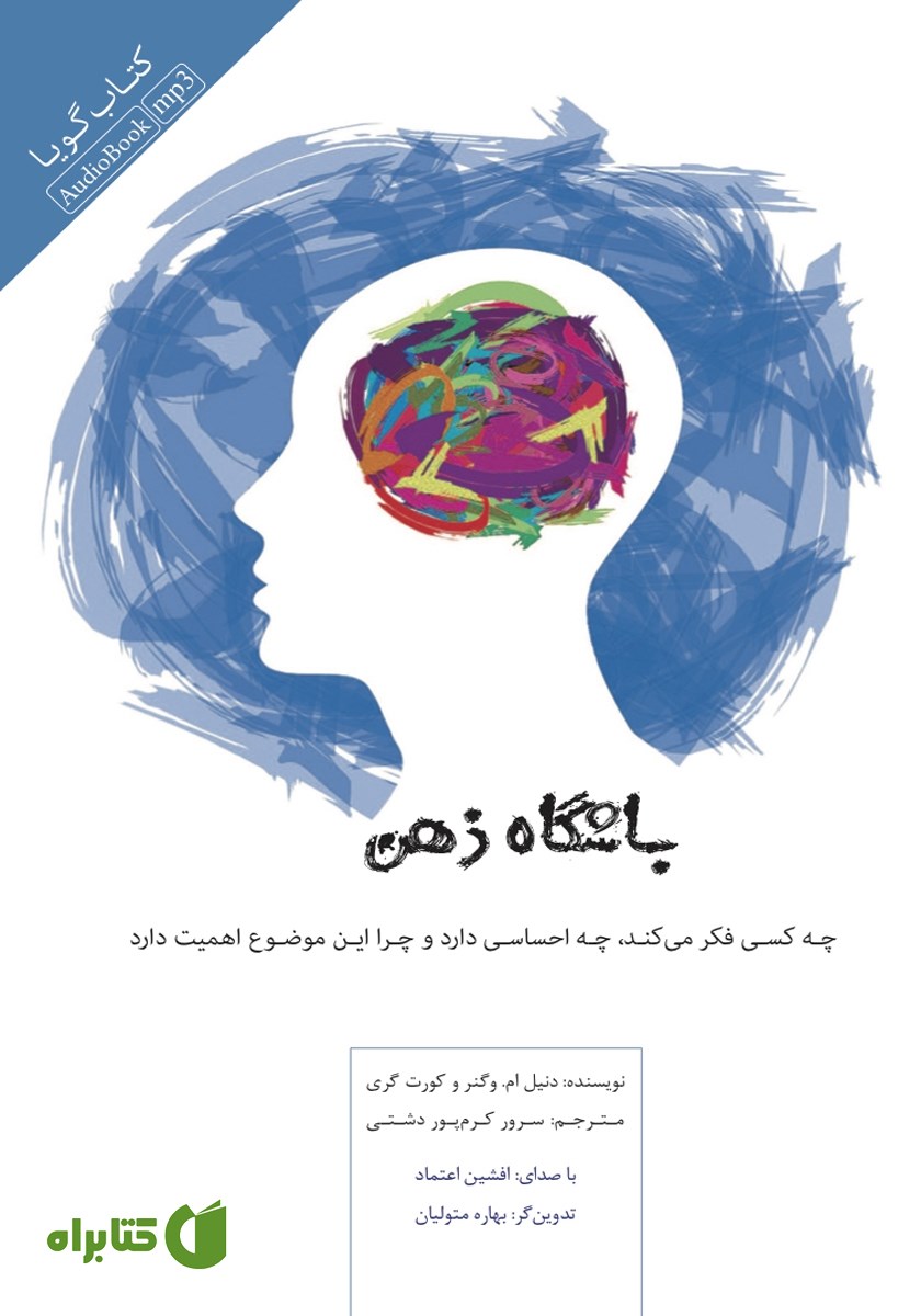 کتاب صوتی باشگاه ذهن
