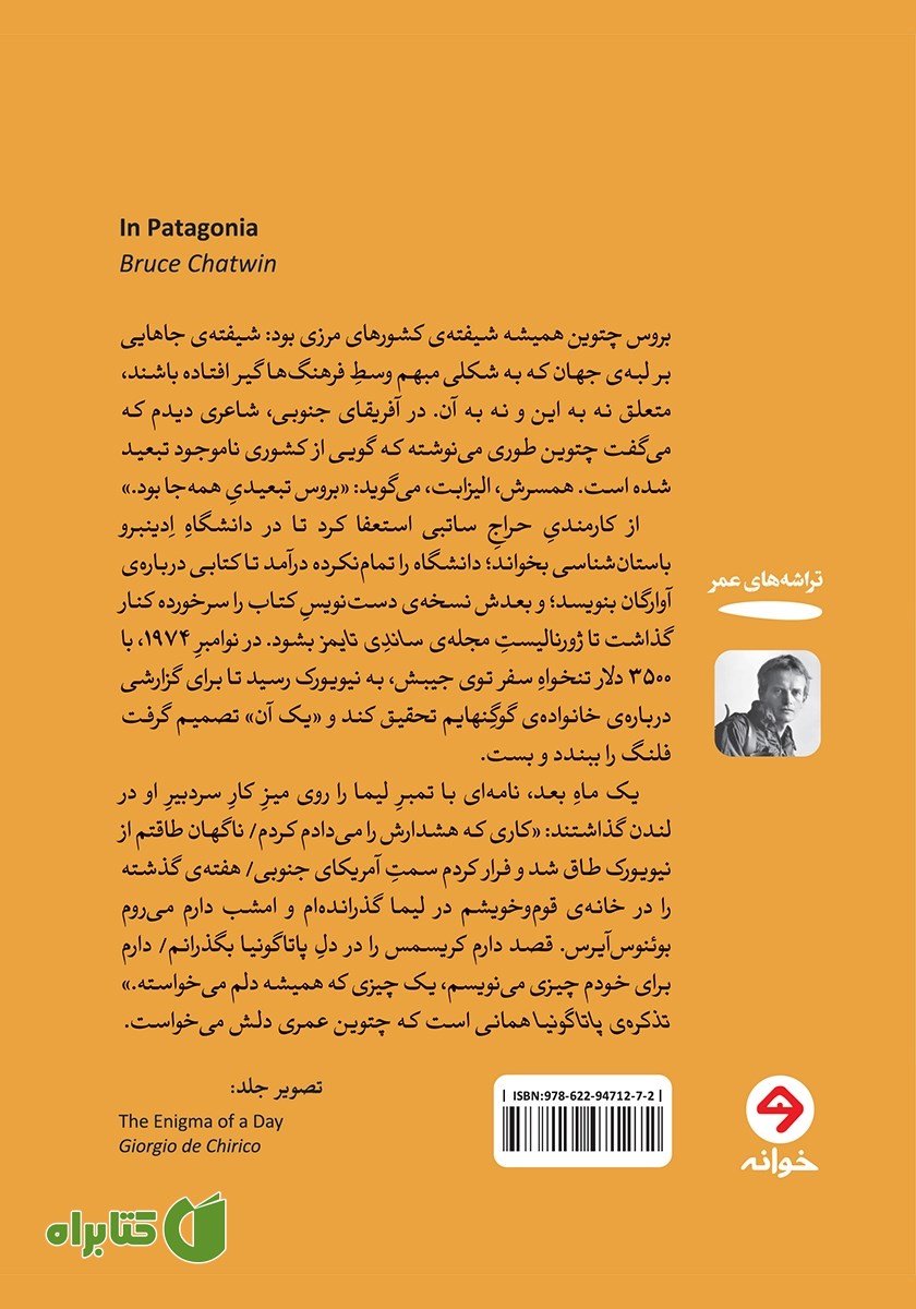 پشت جلد کتاب تذکره‌ی پاتاگونیا