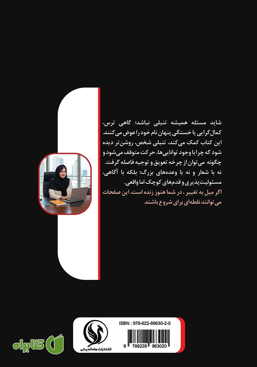 پشت جلد کتاب من یک تنبل هستم