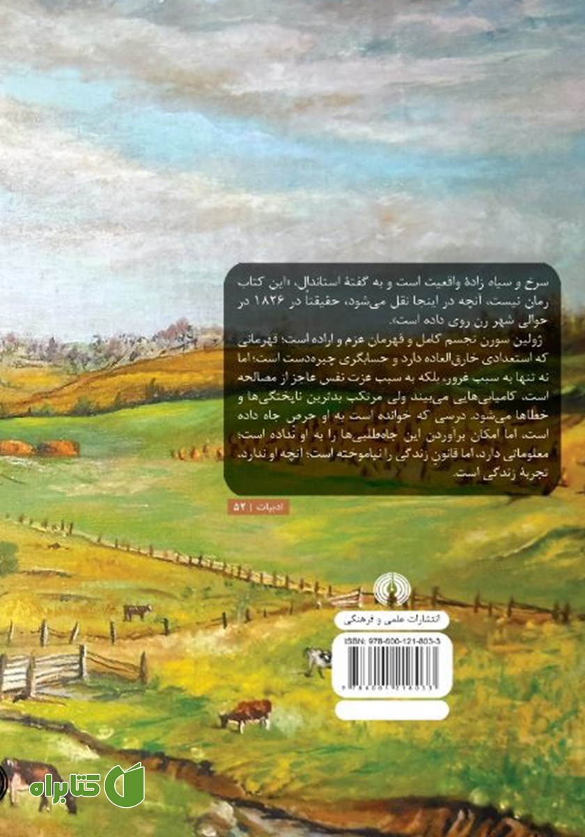 پشت جلد کتاب سرخ و سیاه