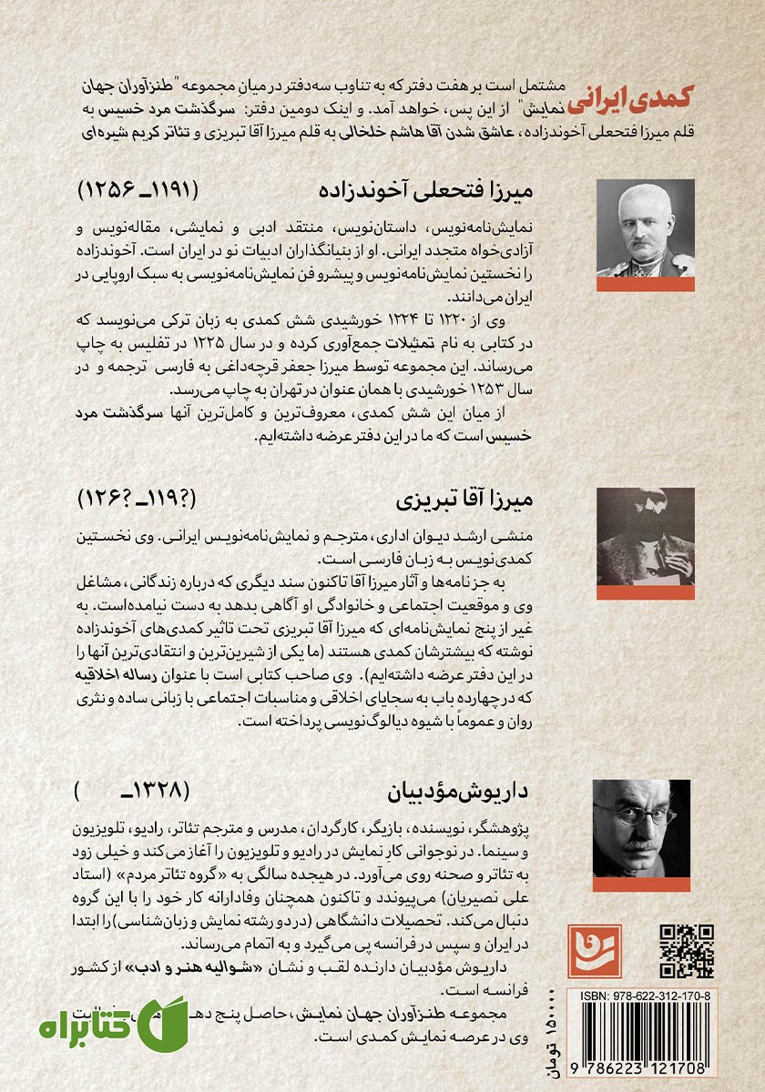 پشت جلد کتاب طنزآوران جهان نمایش 35
