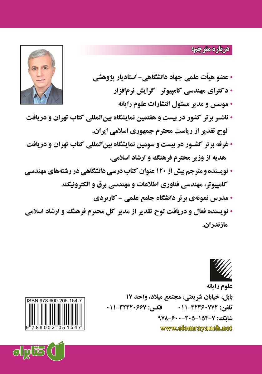 پشت جلد کتاب مرجع کامل بیت کوین و برنامه نویسی بلاک چین باز