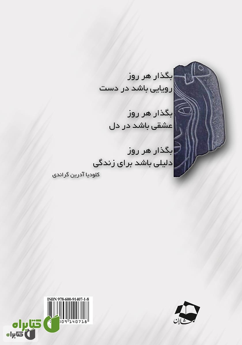 پشت جلد رمان سیب سرخ حوا