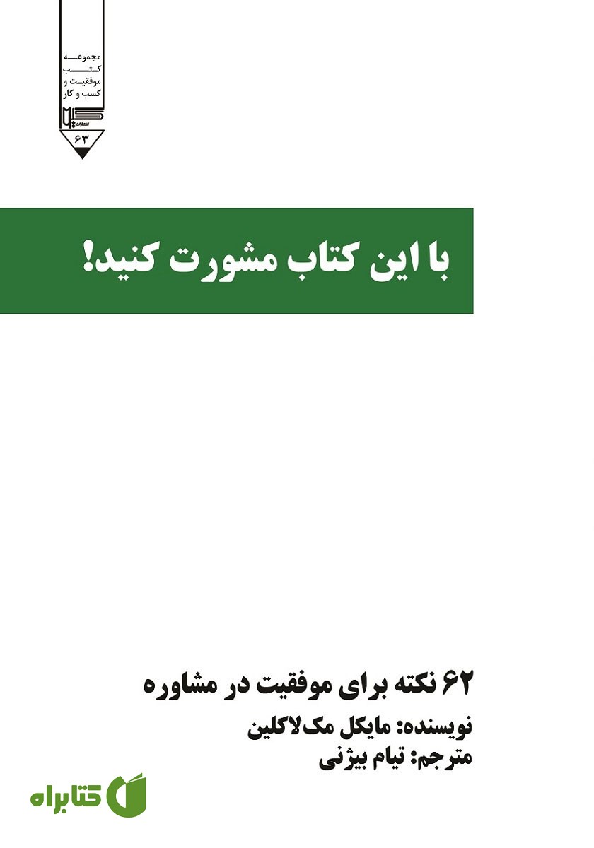 کتاب با این کتاب مشورت کنید