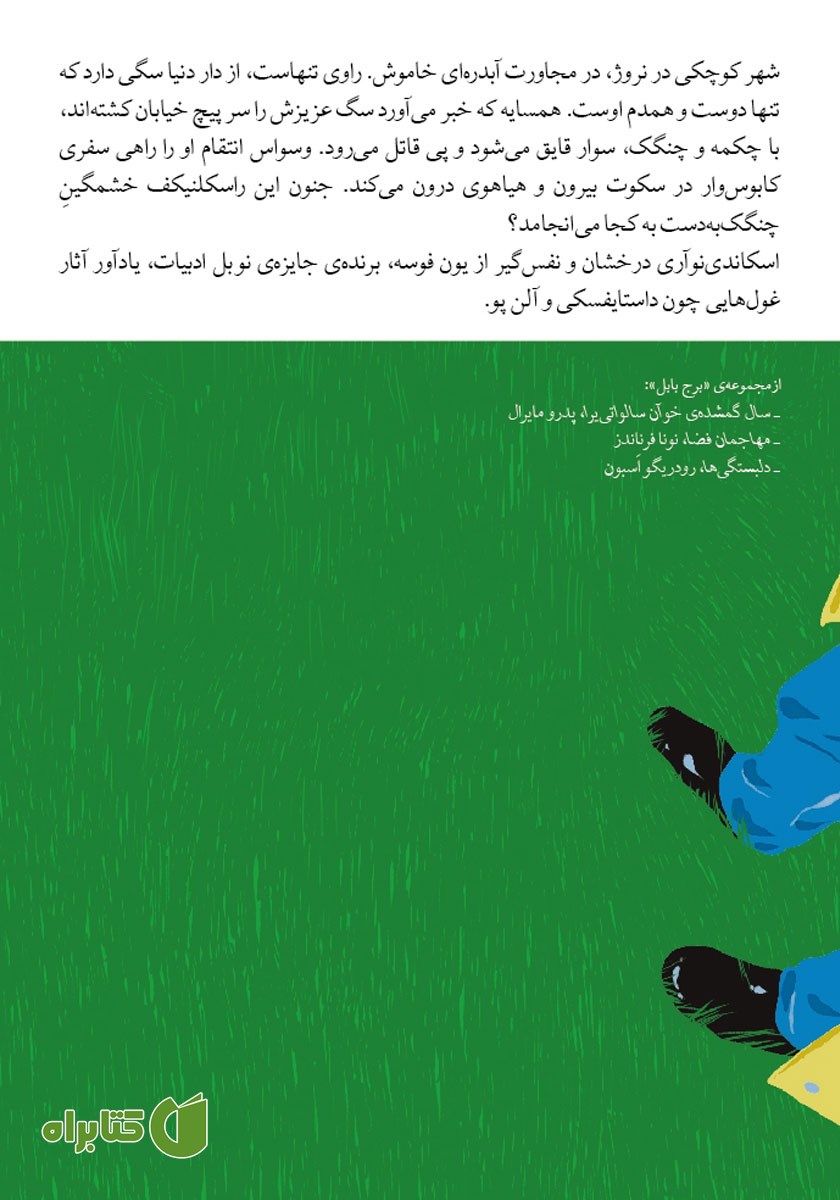 پشت جلد کتاب بعد سگم برمی‌گردد پیشم