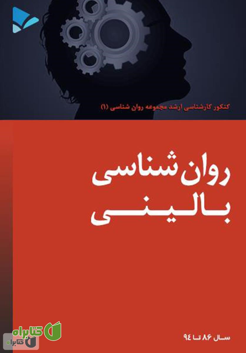 کتاب روانشناسی بالینی