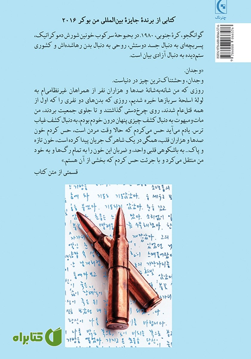 پشت جلد کتاب اعمال انسانی