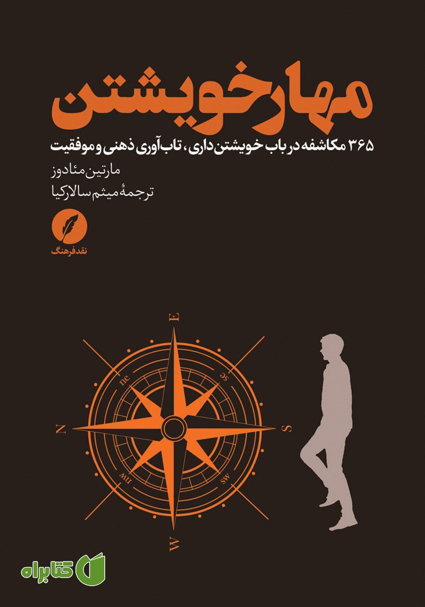 کتاب مهار خویشتن