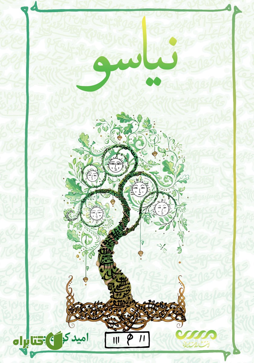 کتاب نیاسو