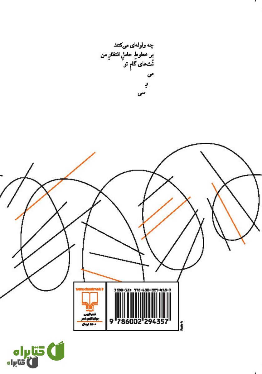 پشت جلد کتاب تیک‌ تاک قدم‌هات