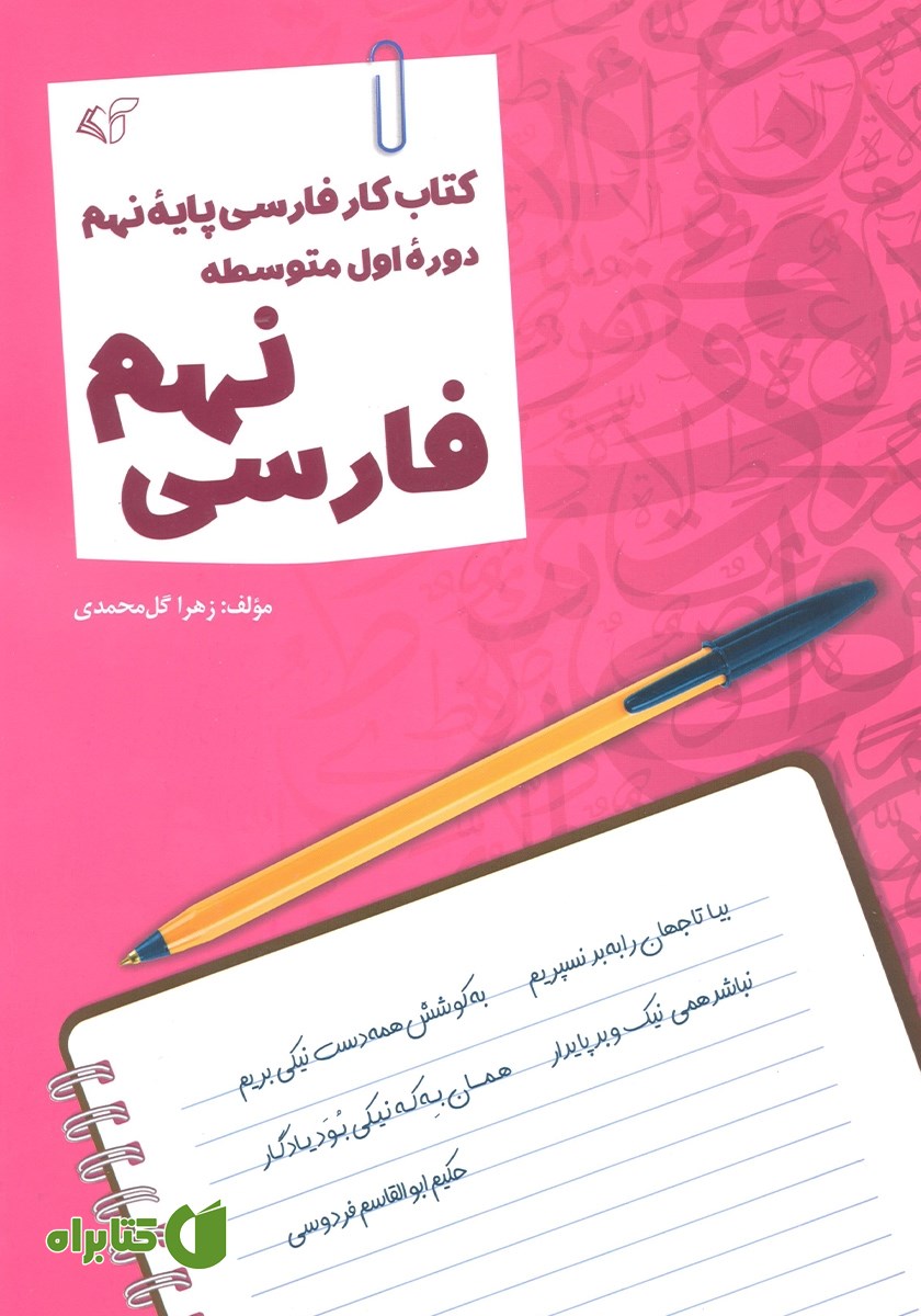کتاب فارسی نهم