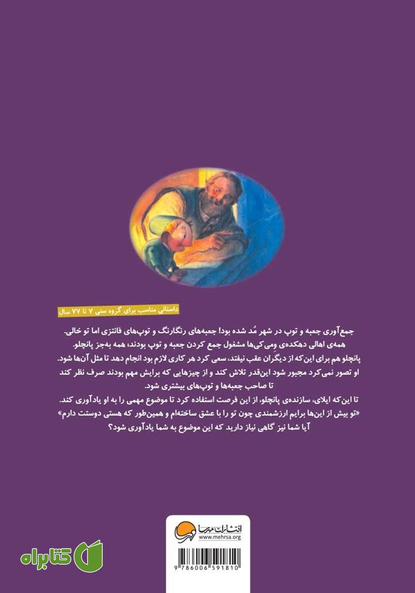 پشت جلد کتاب تو برای من عزیزترینی