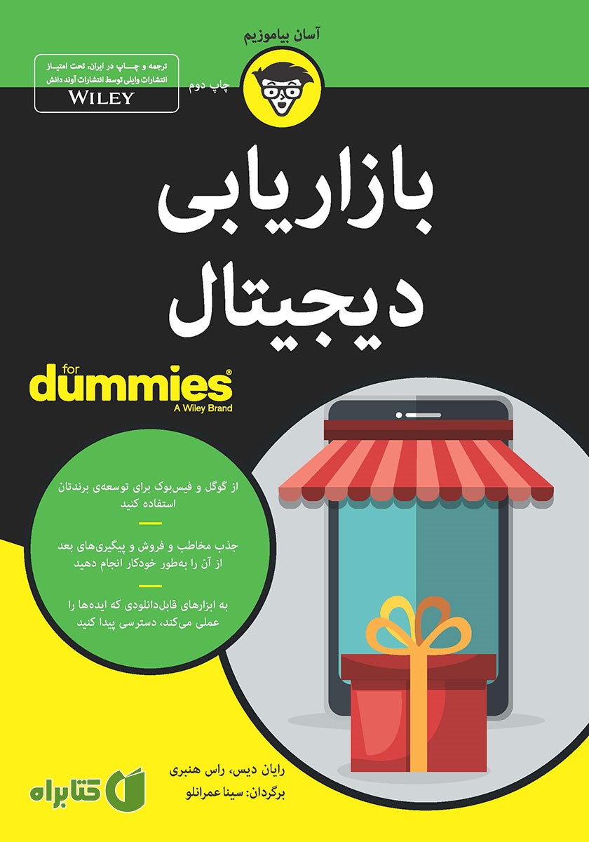 کتاب بازاریابی دیجیتال
