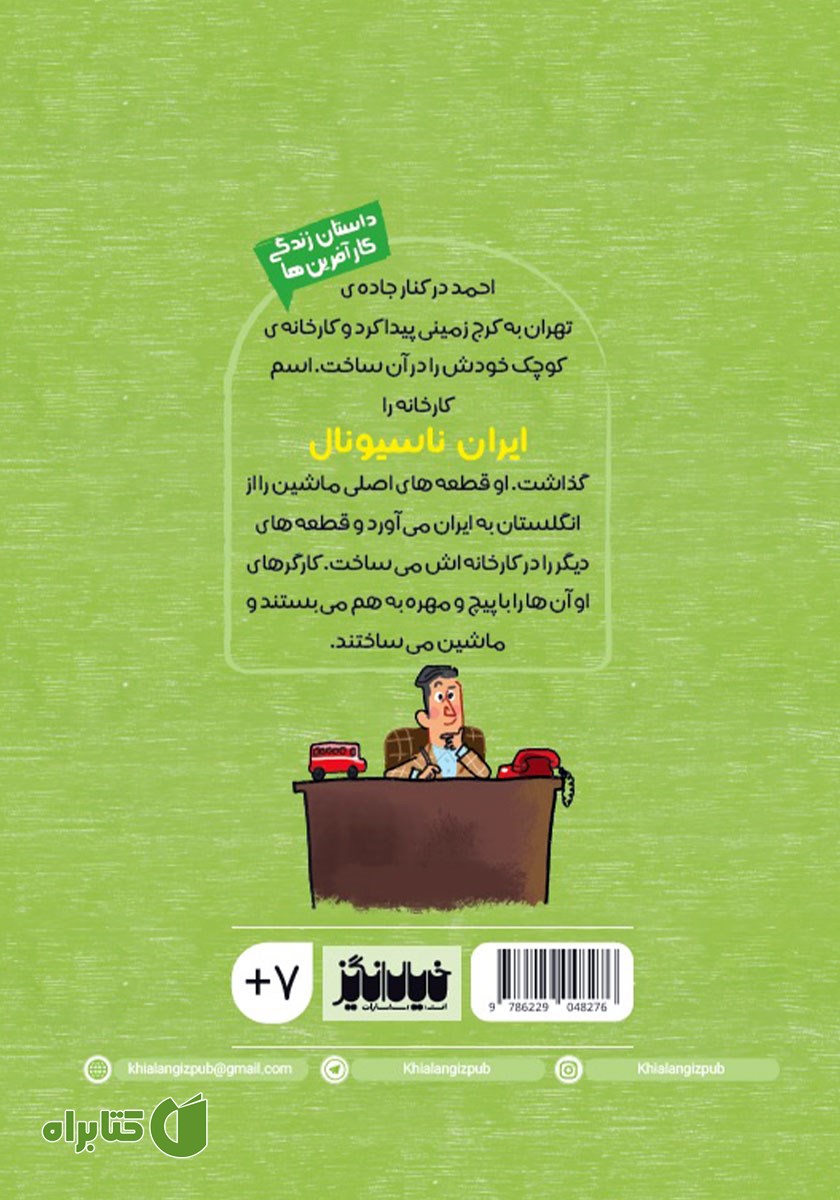 پشت جلد کتاب احمد و پیکان