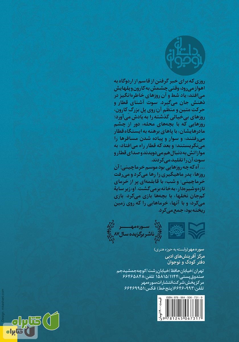 پشت جلد کتاب مهاجر کوچک