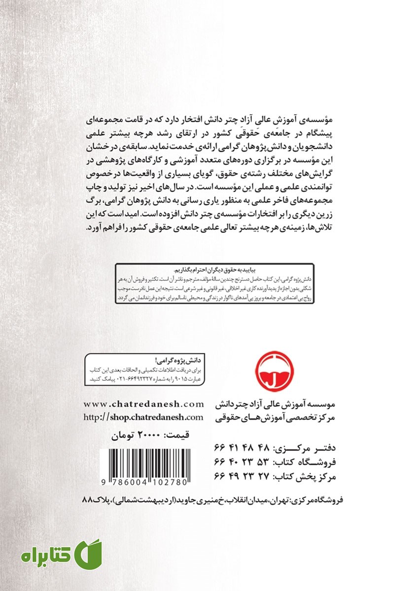 پشت جلد کتاب عوامل محدودکننده حق طلاق
