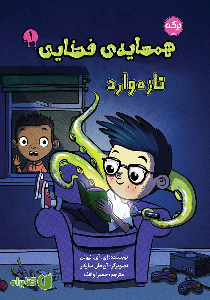 کتاب تازه وارد