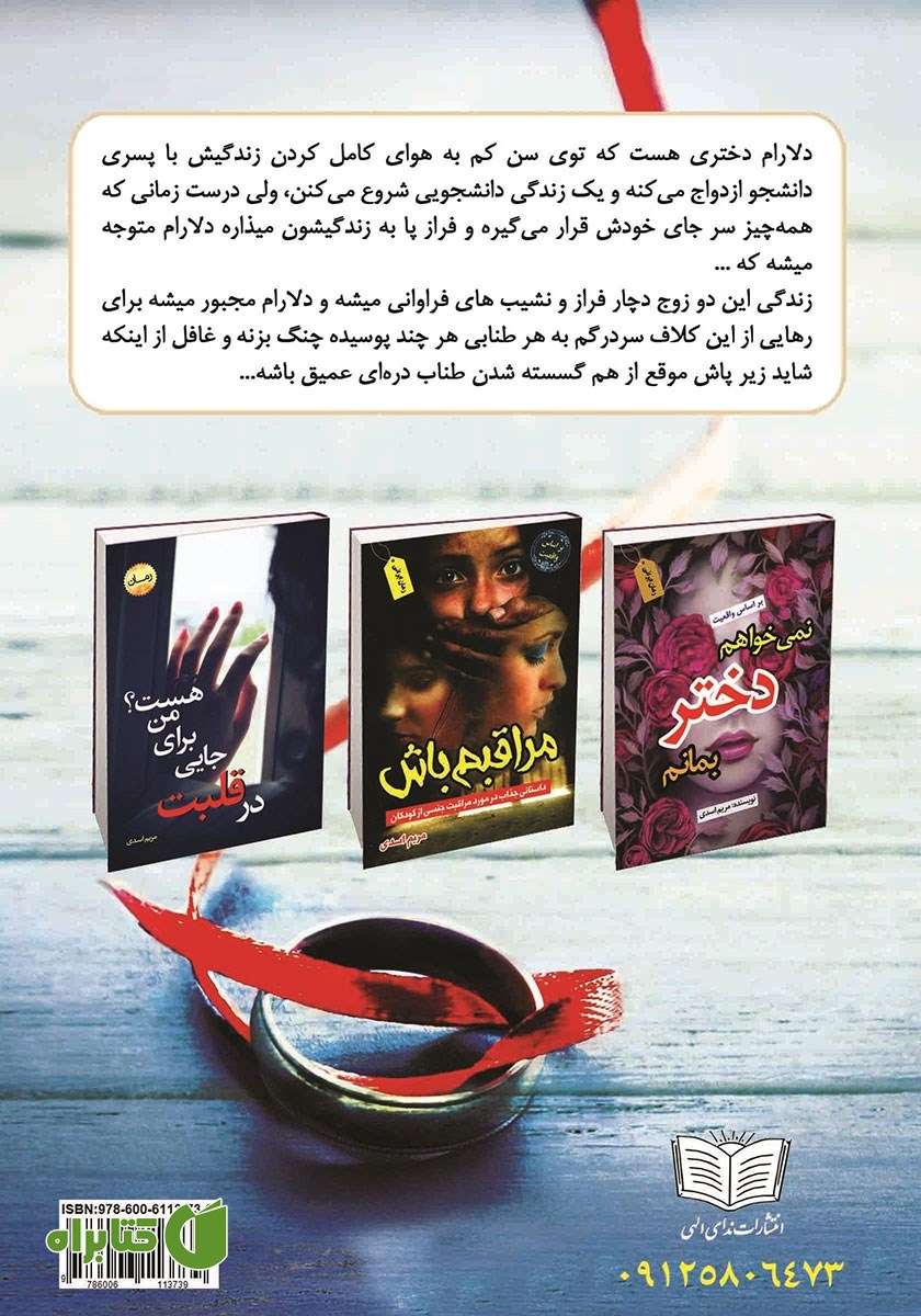 پشت جلد کتاب باورم کن