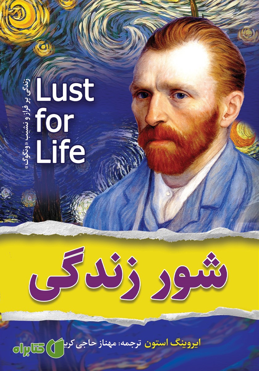 کتاب شور زندگی