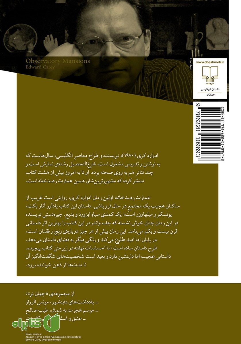 پشت جلد کتاب عمارت رصدخانه