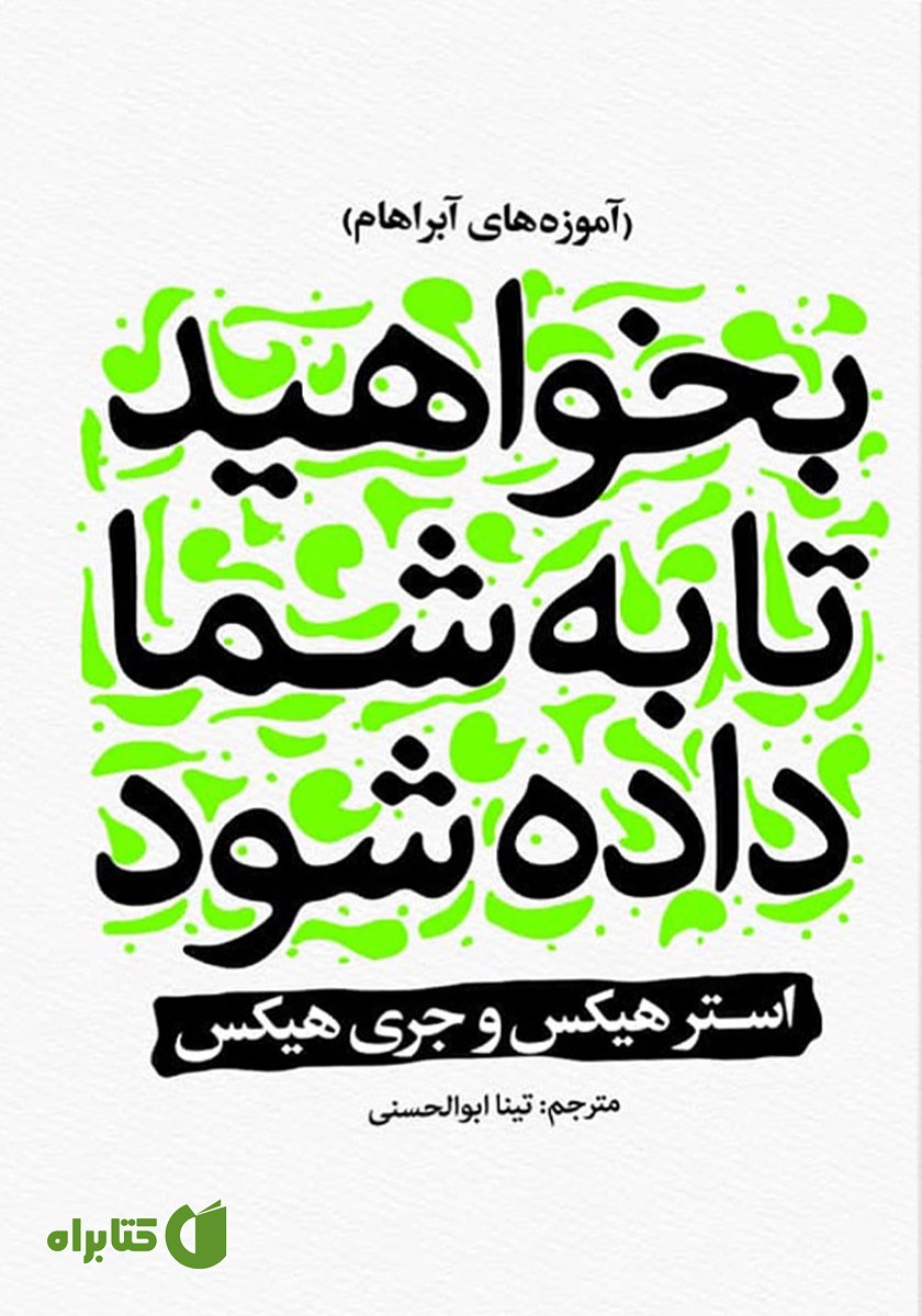 کتاب بخواهید تا به شما داده شود