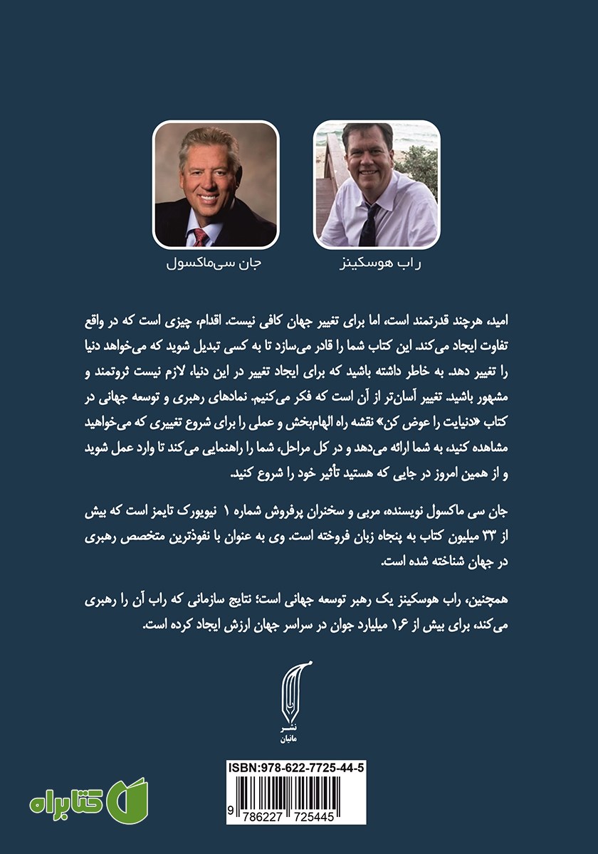 پشت جلد کتاب دنیایت را عوض کن
