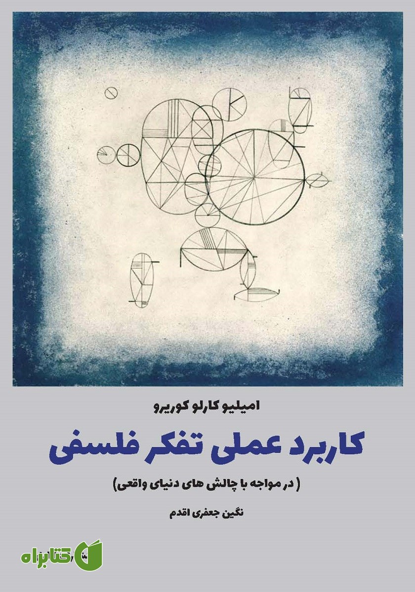 کتاب کاربرد عملی تفکر فلسفی