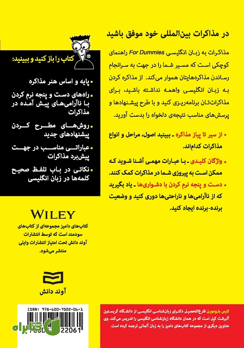 پشت جلد کتاب برنامه‌ریزی عصبی - کلامی: NLP