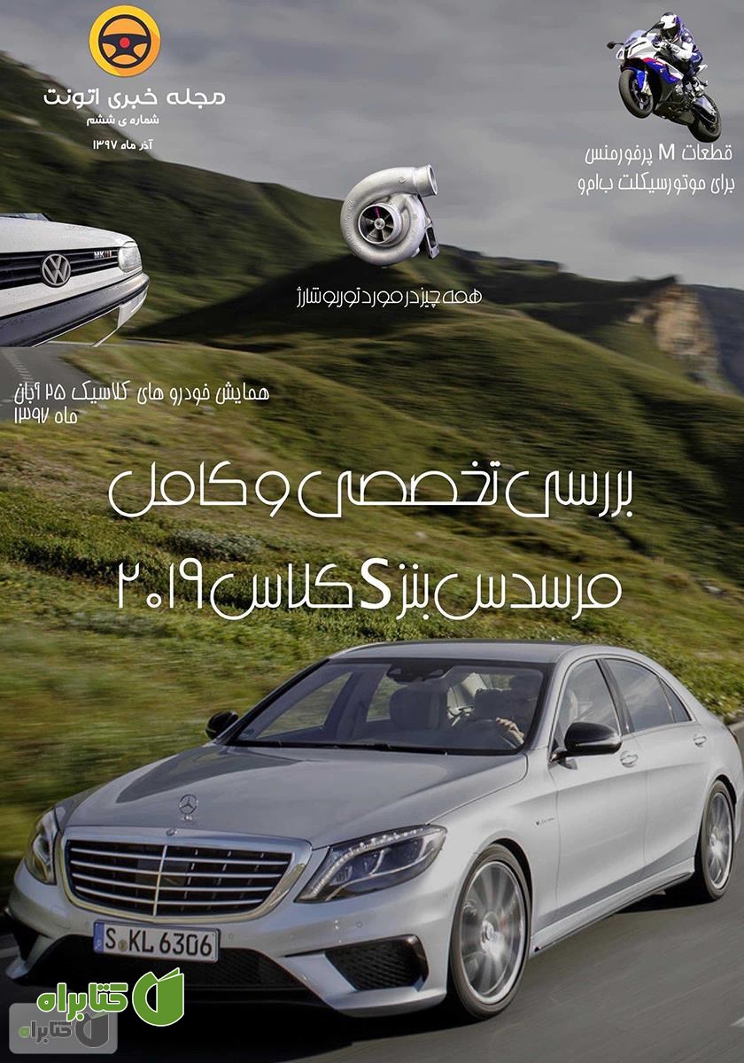 مجله خبری اتونت - شماره ششم